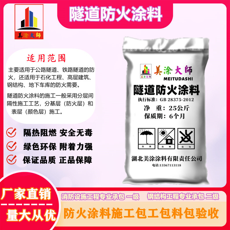 1625813023341801.jpg 隧道定安防火涂料.jpg