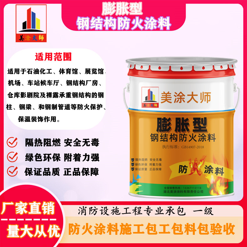 定安超薄型钢结构防火涂料